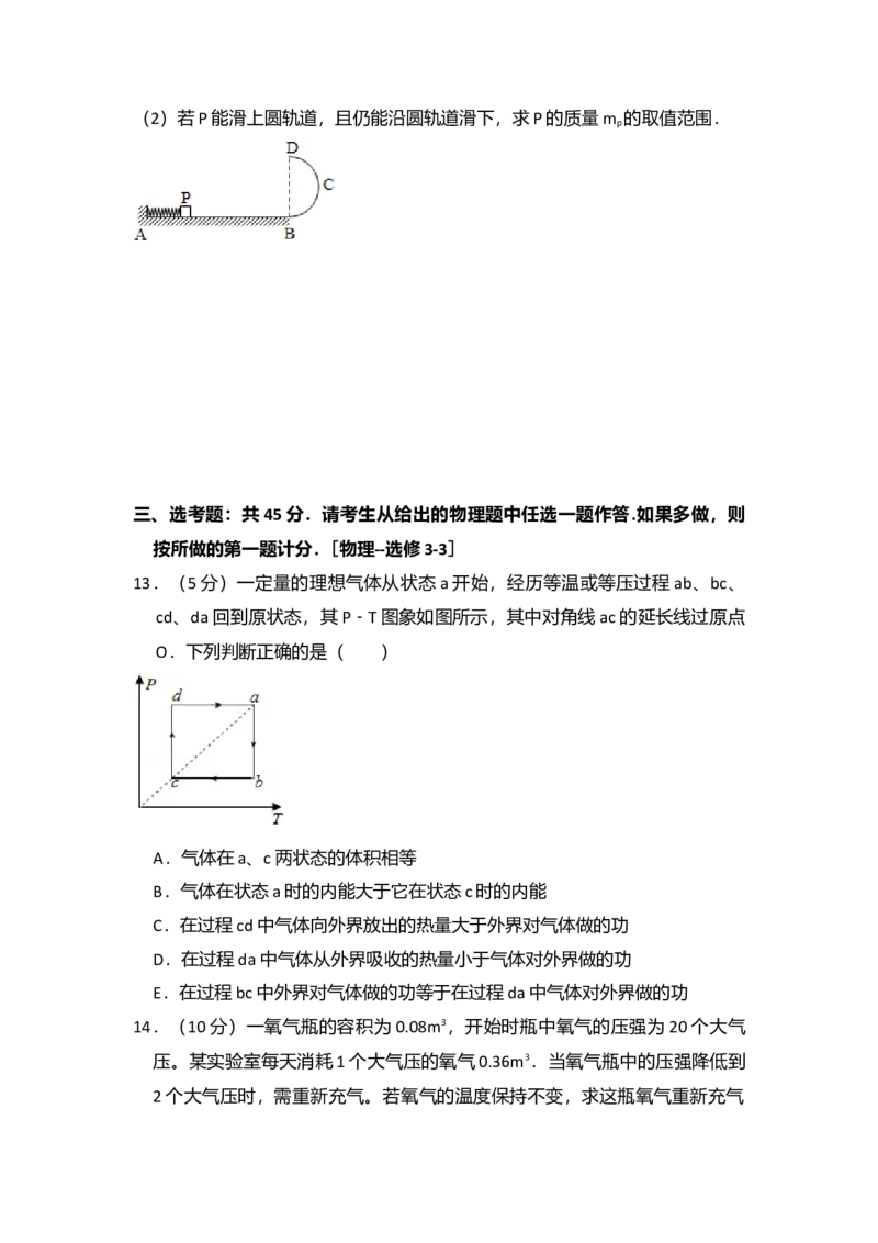 2016年全国统一高考物理试卷（新课标Ⅱ）（解析版）_全国卷+地方卷_4.物理_1.物理高考真题试卷_2008-2020年_全国卷物理_全国统一高考物理（新课标ⅱ）08-21_A4word版