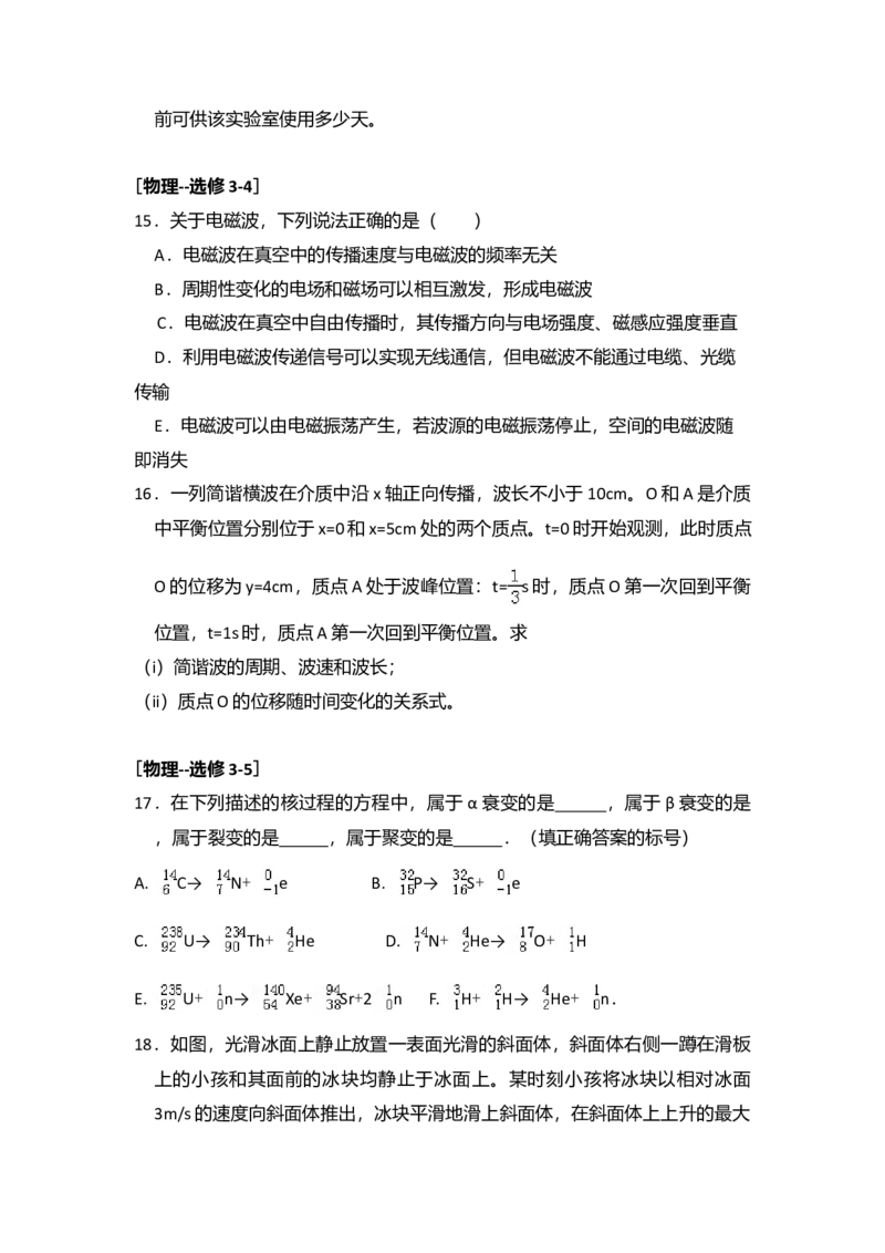 2016年全国统一高考物理试卷（新课标Ⅱ）（解析版）_全国卷+地方卷_4.物理_1.物理高考真题试卷_2008-2020年_全国卷物理_全国统一高考物理（新课标ⅱ）08-21_A4word版