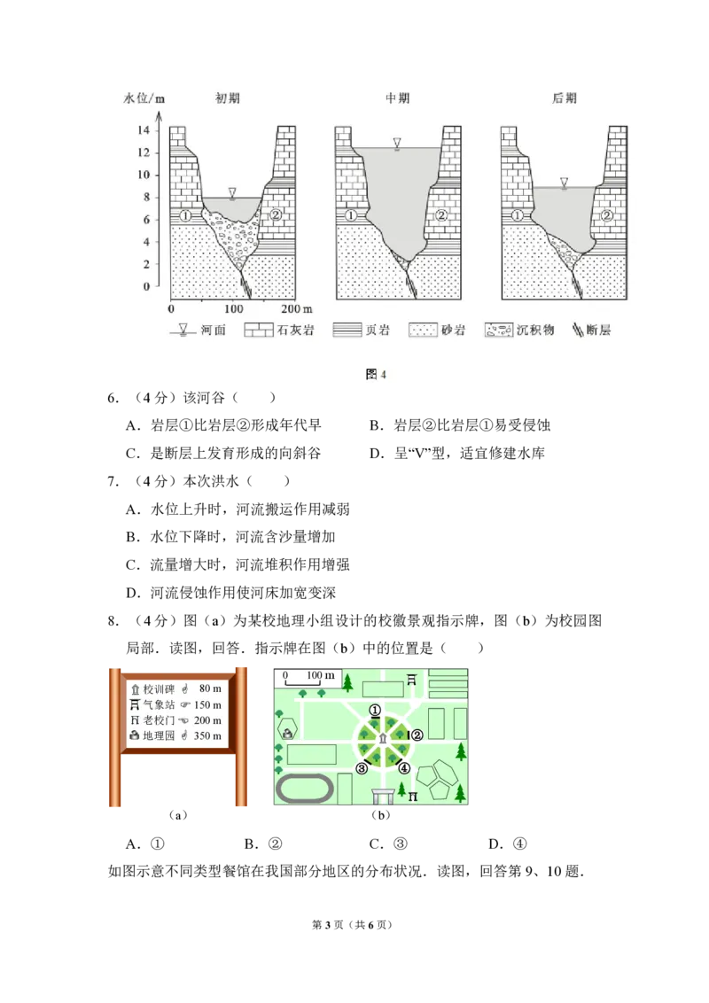 2014年北京市高考地理试卷（原卷版）_全国卷+地方卷_8.地理_1.地理高考真题试卷_2008-2020年_地方卷_北京高考地理08-21_A4word版_PDF版（赠送）