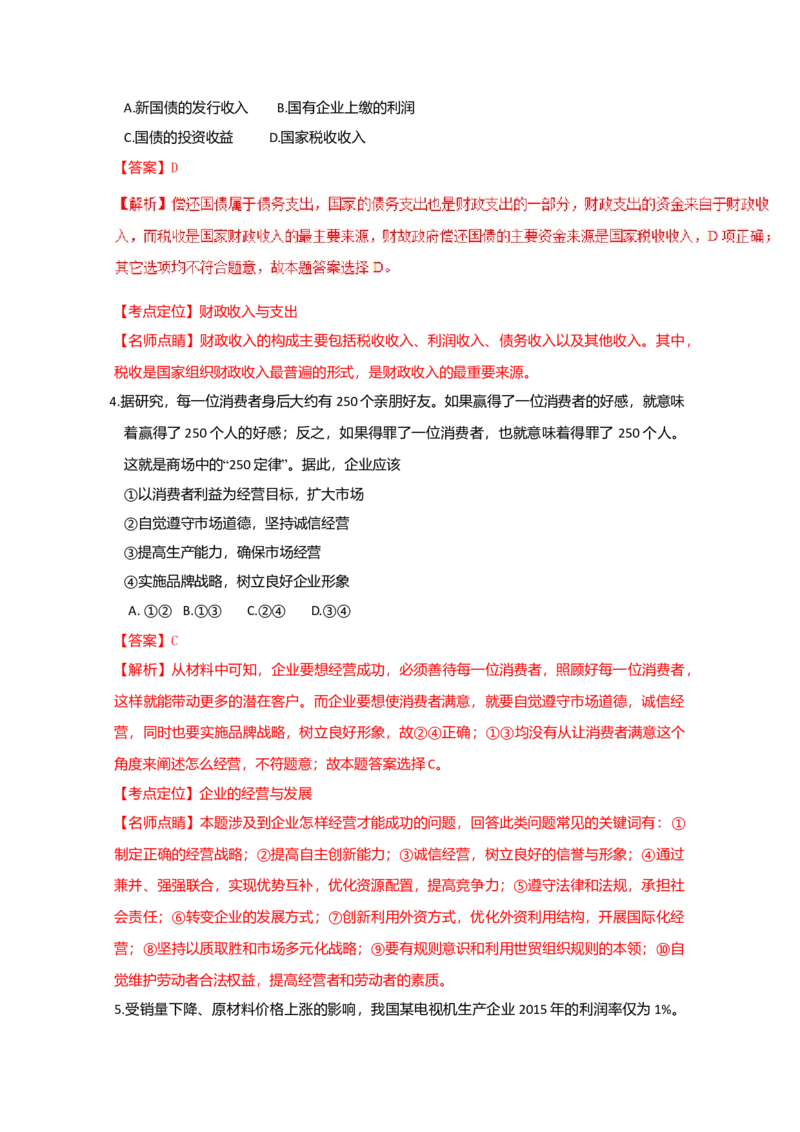 2016年海南省高考政治试题及答案_全国卷+地方卷_9.政治_1.政治高考真题试卷_2008-2020年_地方卷_海南高考政治08-20_A4word版_答案版
