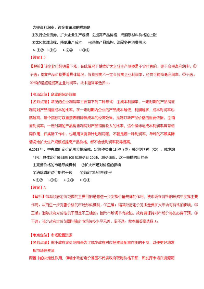 2016年海南省高考政治试题及答案_全国卷+地方卷_9.政治_1.政治高考真题试卷_2008-2020年_地方卷_海南高考政治08-20_A4word版_答案版
