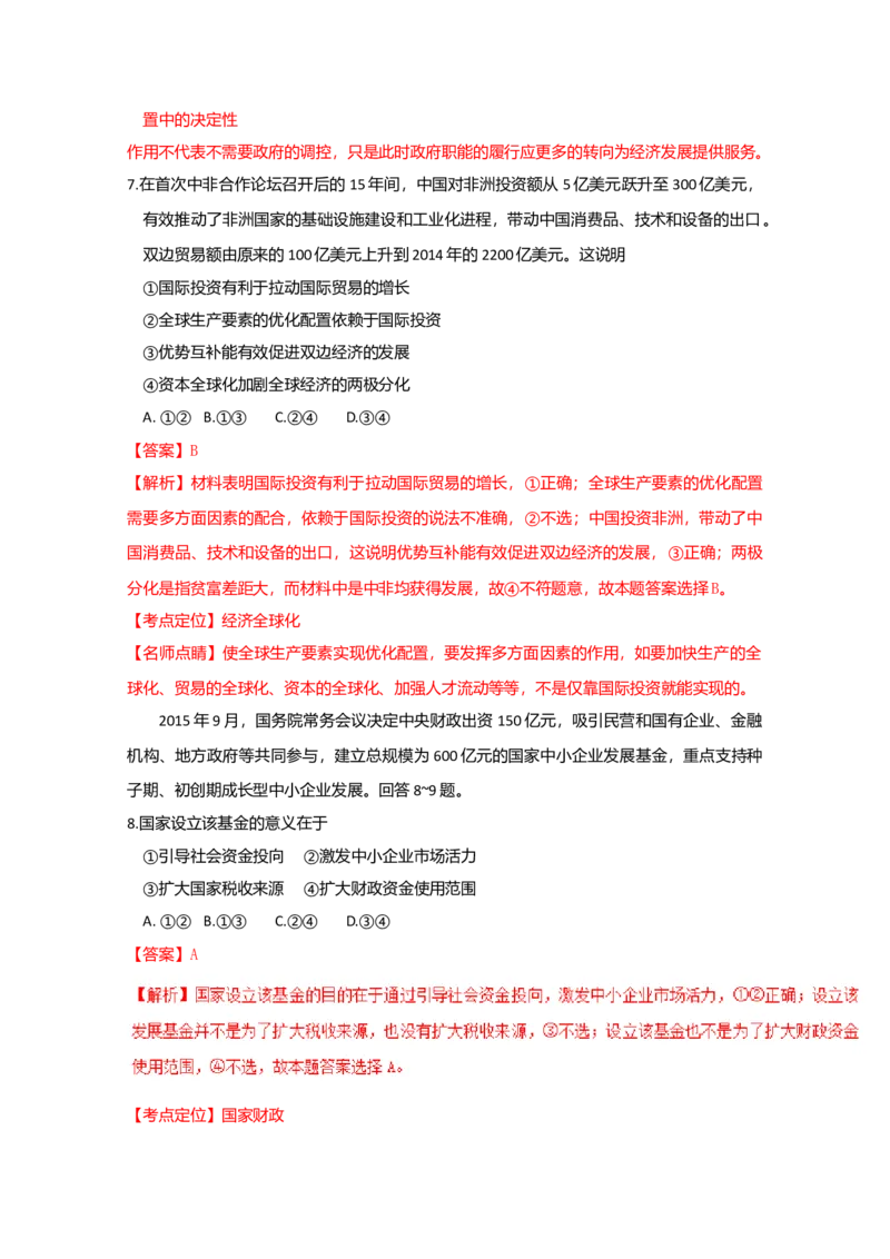 2016年海南省高考政治试题及答案_全国卷+地方卷_9.政治_1.政治高考真题试卷_2008-2020年_地方卷_海南高考政治08-20_A4word版_答案版