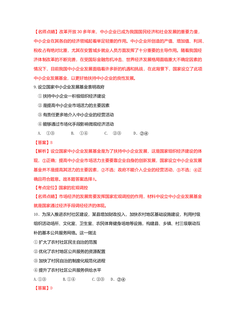 2016年海南省高考政治试题及答案_全国卷+地方卷_9.政治_1.政治高考真题试卷_2008-2020年_地方卷_海南高考政治08-20_A4word版_答案版