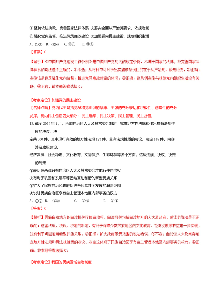 2016年海南省高考政治试题及答案_全国卷+地方卷_9.政治_1.政治高考真题试卷_2008-2020年_地方卷_海南高考政治08-20_A4word版_答案版
