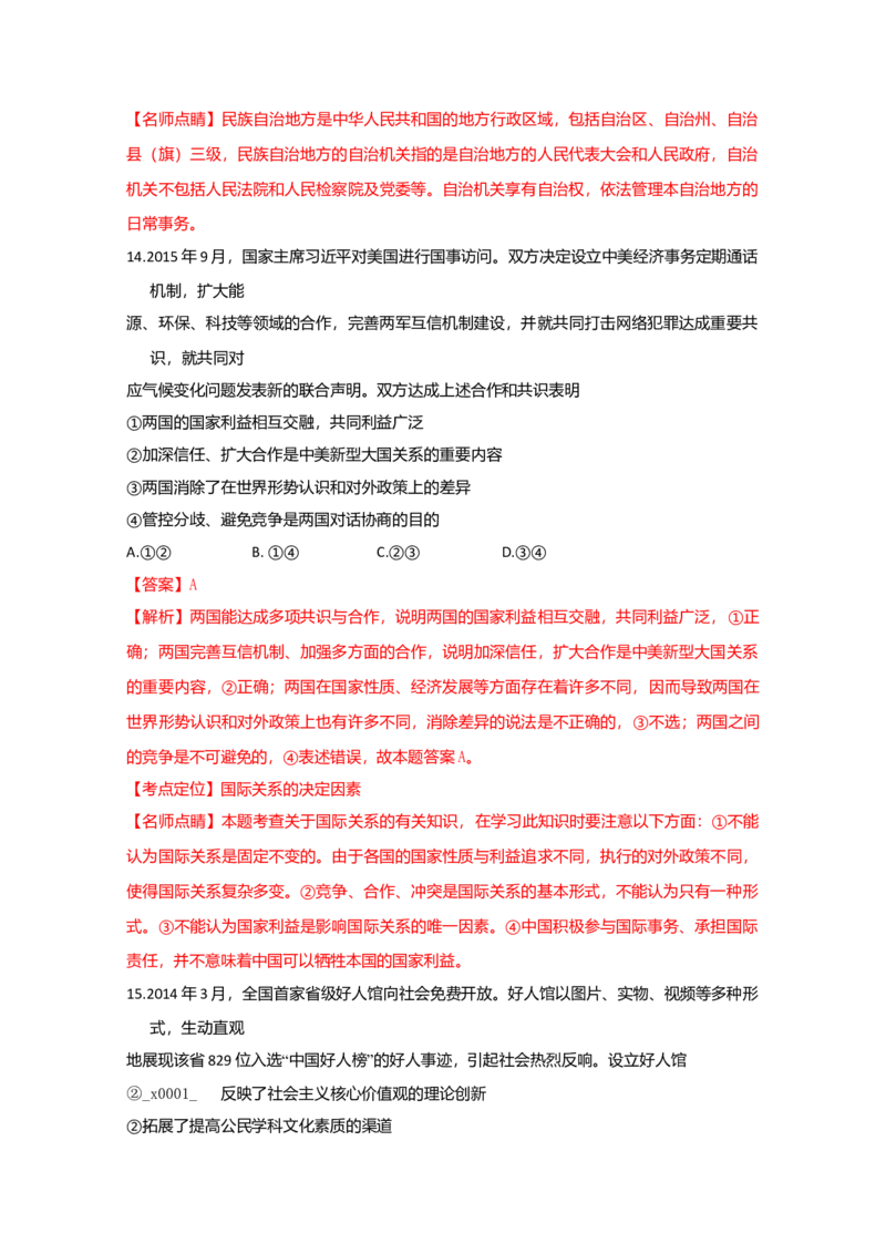 2016年海南省高考政治试题及答案_全国卷+地方卷_9.政治_1.政治高考真题试卷_2008-2020年_地方卷_海南高考政治08-20_A4word版_答案版