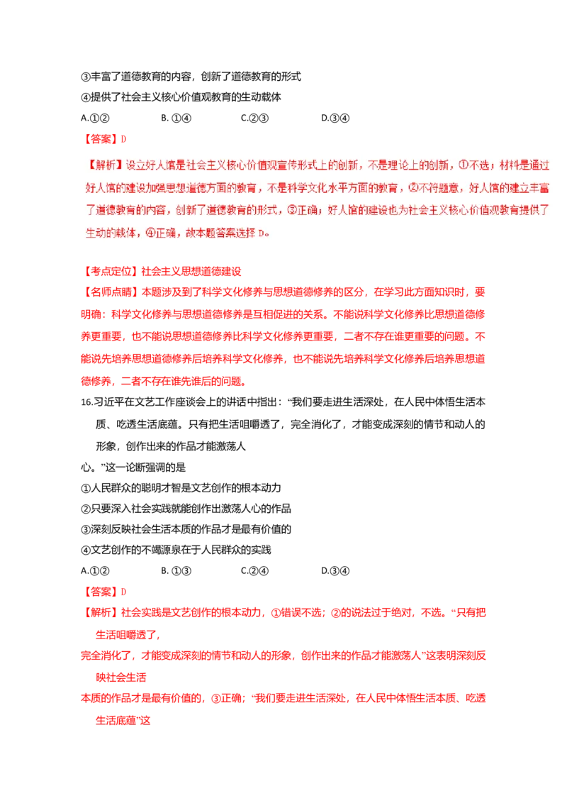 2016年海南省高考政治试题及答案_全国卷+地方卷_9.政治_1.政治高考真题试卷_2008-2020年_地方卷_海南高考政治08-20_A4word版_答案版