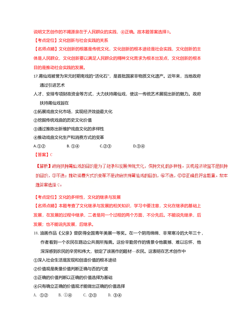 2016年海南省高考政治试题及答案_全国卷+地方卷_9.政治_1.政治高考真题试卷_2008-2020年_地方卷_海南高考政治08-20_A4word版_答案版