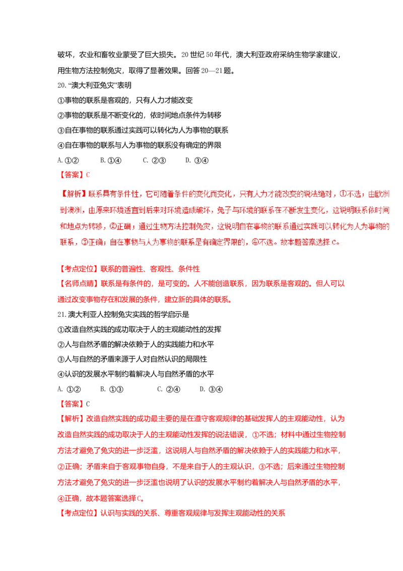 2016年海南省高考政治试题及答案_全国卷+地方卷_9.政治_1.政治高考真题试卷_2008-2020年_地方卷_海南高考政治08-20_A4word版_答案版