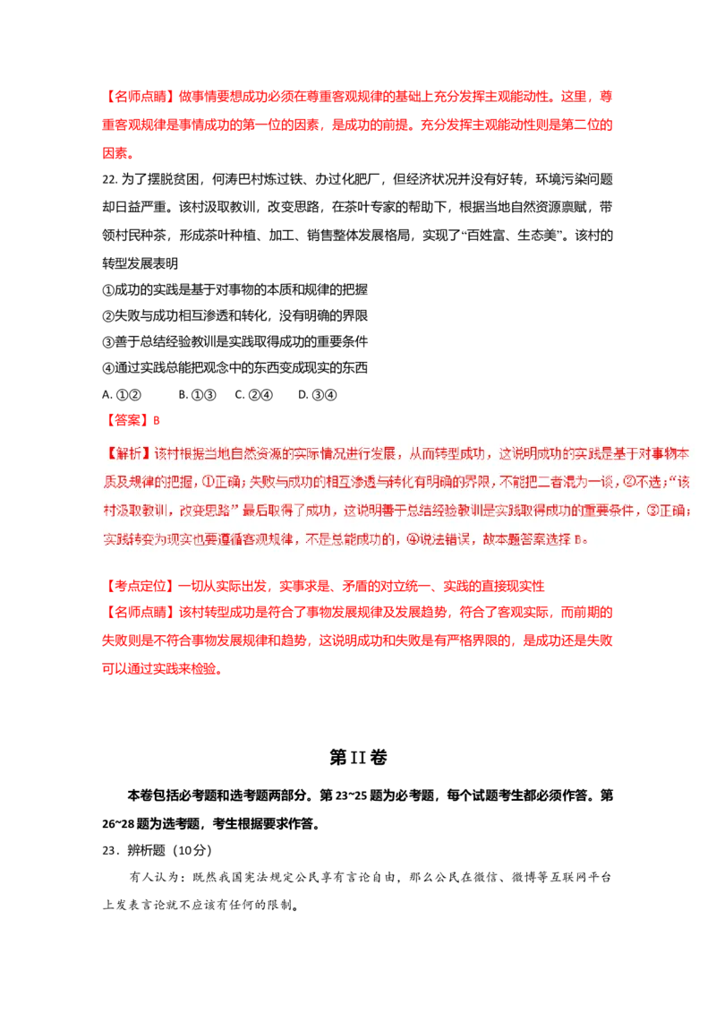 2016年海南省高考政治试题及答案_全国卷+地方卷_9.政治_1.政治高考真题试卷_2008-2020年_地方卷_海南高考政治08-20_A4word版_答案版