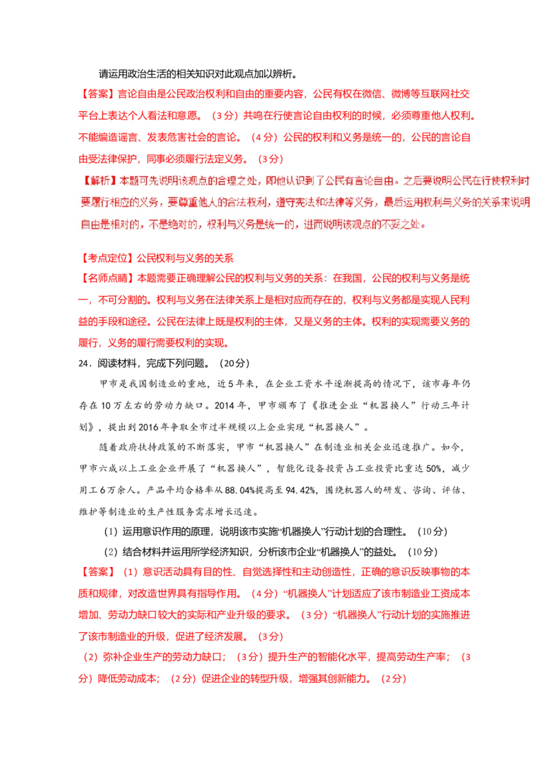 2016年海南省高考政治试题及答案_全国卷+地方卷_9.政治_1.政治高考真题试卷_2008-2020年_地方卷_海南高考政治08-20_A4word版_答案版