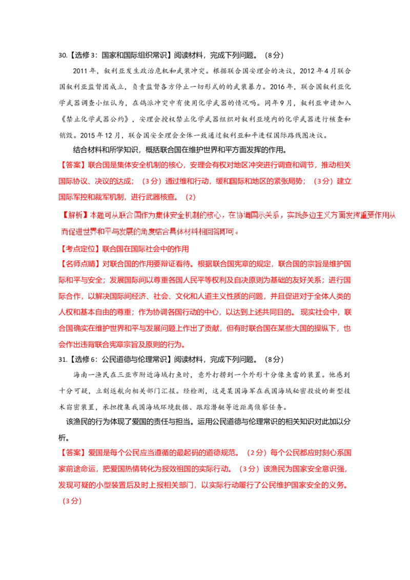 2016年海南省高考政治试题及答案_全国卷+地方卷_9.政治_1.政治高考真题试卷_2008-2020年_地方卷_海南高考政治08-20_A4word版_答案版