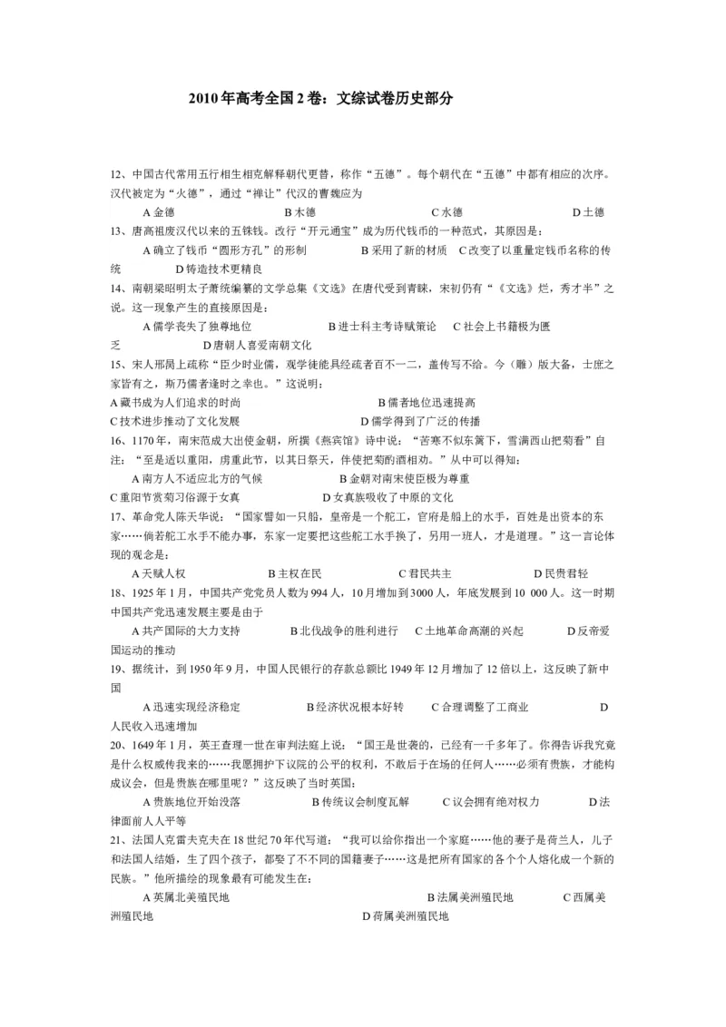 2010高考贵州卷文综历史试题及答案_全国卷+地方卷_7.历史_1.历史高考真题试卷_2008-2020年_地方卷_贵州高考历史08-20
