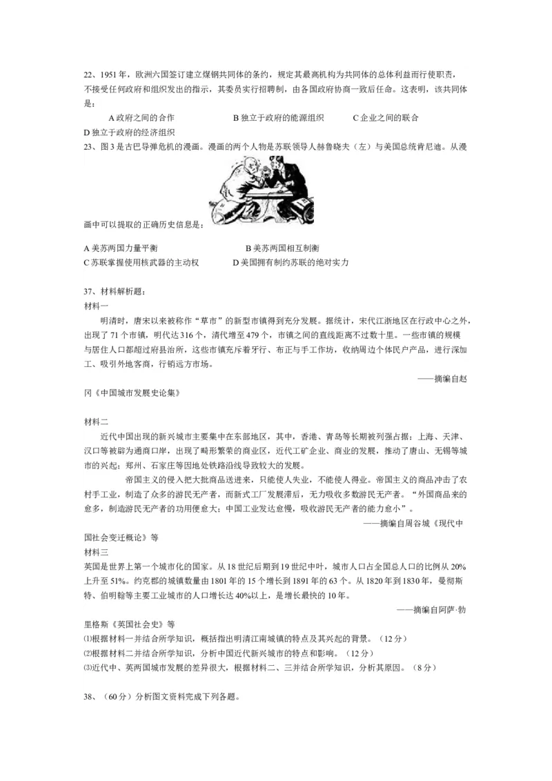 2010高考贵州卷文综历史试题及答案_全国卷+地方卷_7.历史_1.历史高考真题试卷_2008-2020年_地方卷_贵州高考历史08-20