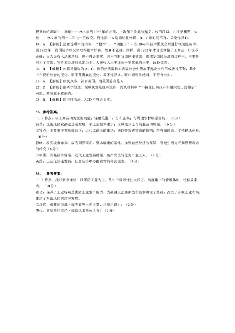2010高考贵州卷文综历史试题及答案_全国卷+地方卷_7.历史_1.历史高考真题试卷_2008-2020年_地方卷_贵州高考历史08-20