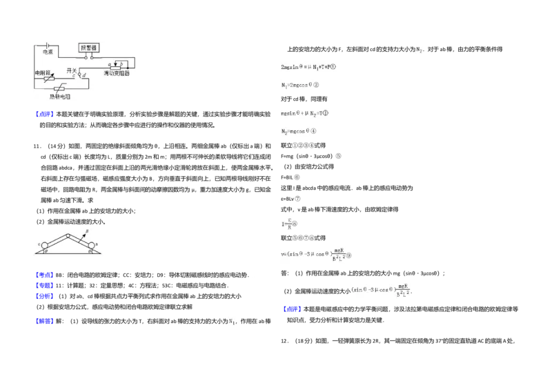2016年高考真题物理（山东卷）（解析版）_全国卷+地方卷_4.物理_1.物理高考真题试卷_2008-2020年_地方卷_山东高考物理08-21_山东高考物理_A3版
