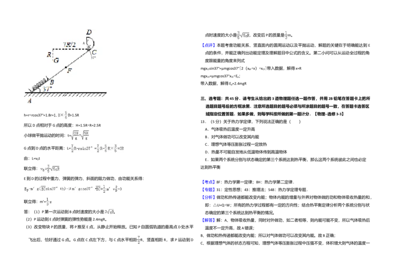2016年高考真题物理（山东卷）（解析版）_全国卷+地方卷_4.物理_1.物理高考真题试卷_2008-2020年_地方卷_山东高考物理08-21_山东高考物理_A3版