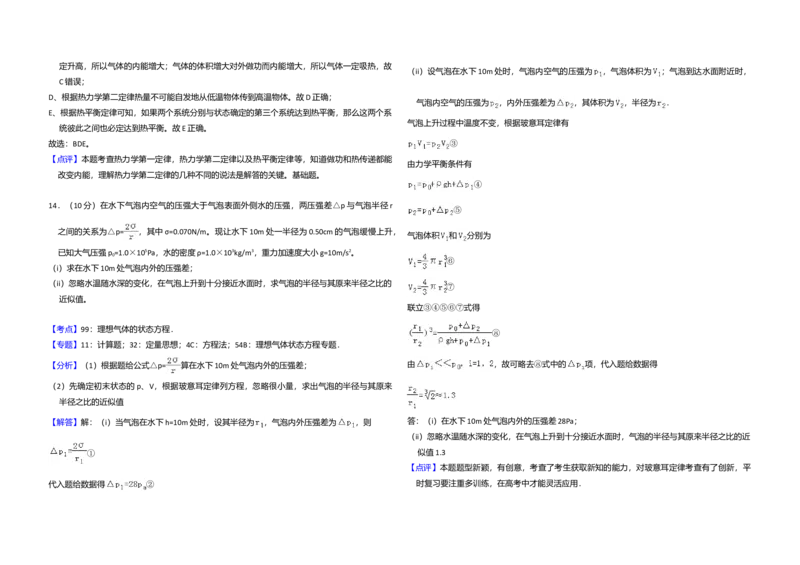2016年高考真题物理（山东卷）（解析版）_全国卷+地方卷_4.物理_1.物理高考真题试卷_2008-2020年_地方卷_山东高考物理08-21_山东高考物理_A3版