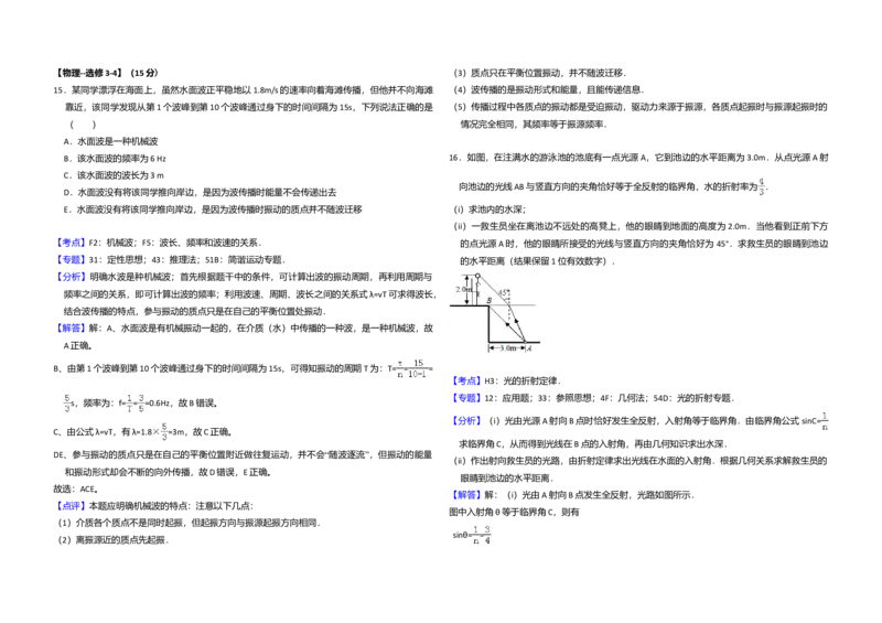2016年高考真题物理（山东卷）（解析版）_全国卷+地方卷_4.物理_1.物理高考真题试卷_2008-2020年_地方卷_山东高考物理08-21_山东高考物理_A3版