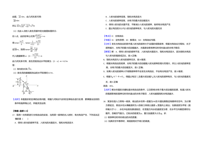 2016年高考真题物理（山东卷）（解析版）_全国卷+地方卷_4.物理_1.物理高考真题试卷_2008-2020年_地方卷_山东高考物理08-21_山东高考物理_A3版