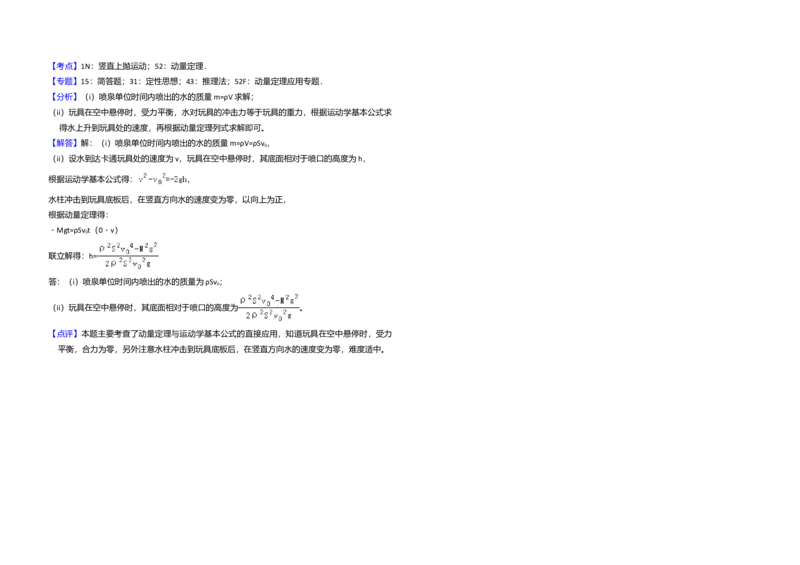 2016年高考真题物理（山东卷）（解析版）_全国卷+地方卷_4.物理_1.物理高考真题试卷_2008-2020年_地方卷_山东高考物理08-21_山东高考物理_A3版