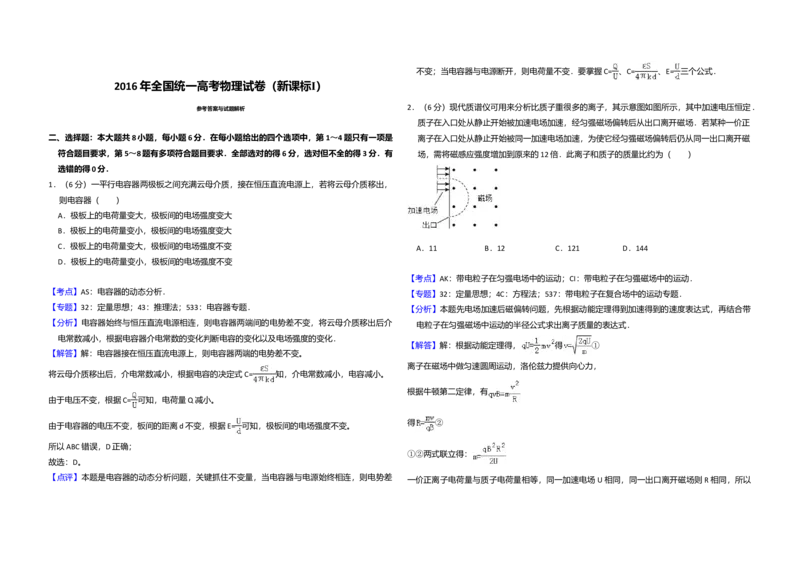 2016年高考真题物理（山东卷）（解析版）_全国卷+地方卷_4.物理_1.物理高考真题试卷_2008-2020年_地方卷_山东高考物理08-21_山东高考物理_A3版