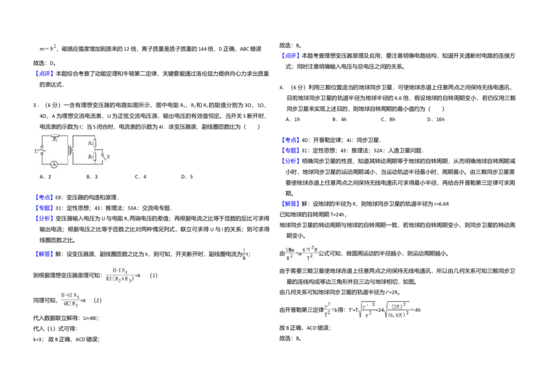 2016年高考真题物理（山东卷）（解析版）_全国卷+地方卷_4.物理_1.物理高考真题试卷_2008-2020年_地方卷_山东高考物理08-21_山东高考物理_A3版