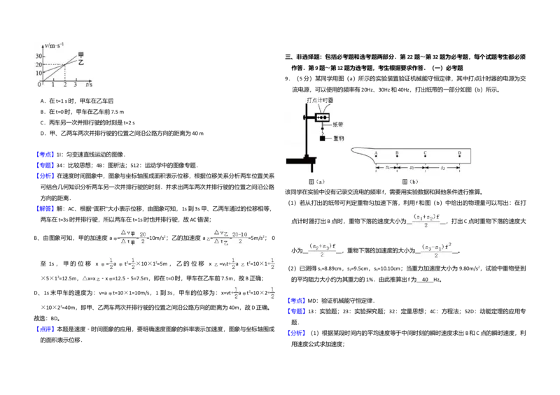 2016年高考真题物理（山东卷）（解析版）_全国卷+地方卷_4.物理_1.物理高考真题试卷_2008-2020年_地方卷_山东高考物理08-21_山东高考物理_A3版