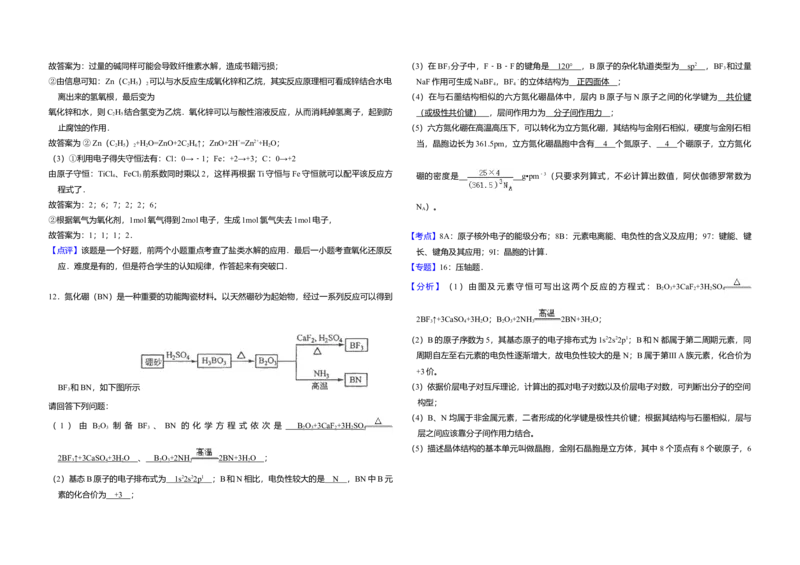 2011年全国统一高考化学真题（新课标）（解析版）_全国卷+地方卷_5.化学_1.化学高考真题试卷_2008-2020年_全国卷_全国统一高考化学（新课标ⅱ）2008-2021_A3word版