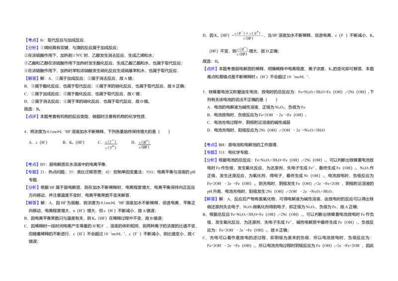 2011年全国统一高考化学真题（新课标）（解析版）_全国卷+地方卷_5.化学_1.化学高考真题试卷_2008-2020年_全国卷_全国统一高考化学（新课标ⅱ）2008-2021_A3word版