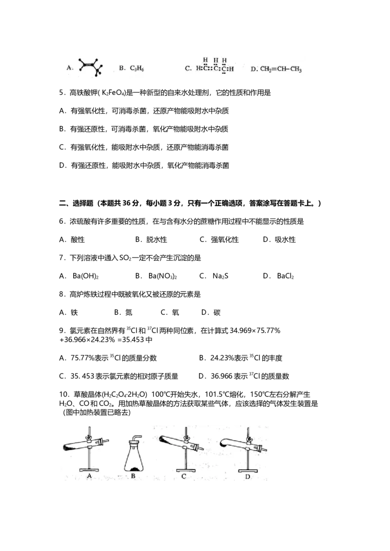 2011年上海市高中毕业统一学业考试化学试卷（原卷版）_全国卷+地方卷_5.化学_1.化学高考真题试卷_2008-2020年_地方卷_上海高考化学真题2001-2019