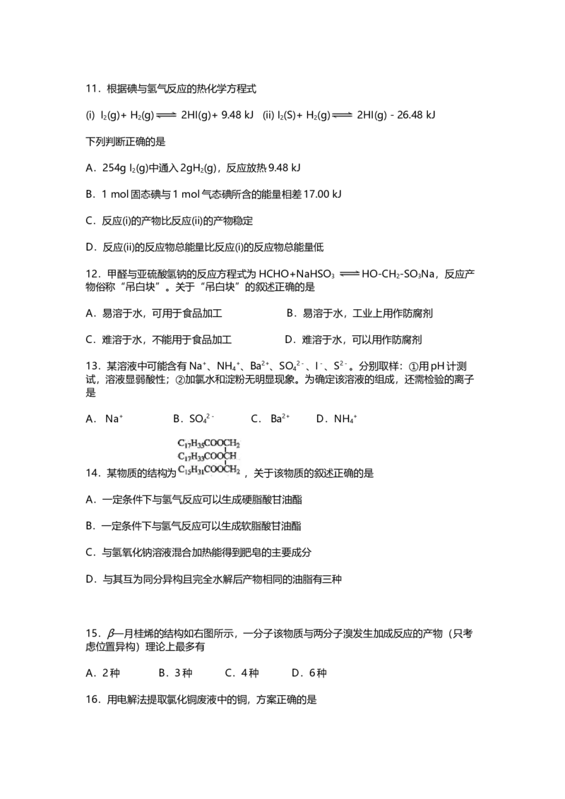 2011年上海市高中毕业统一学业考试化学试卷（原卷版）_全国卷+地方卷_5.化学_1.化学高考真题试卷_2008-2020年_地方卷_上海高考化学真题2001-2019