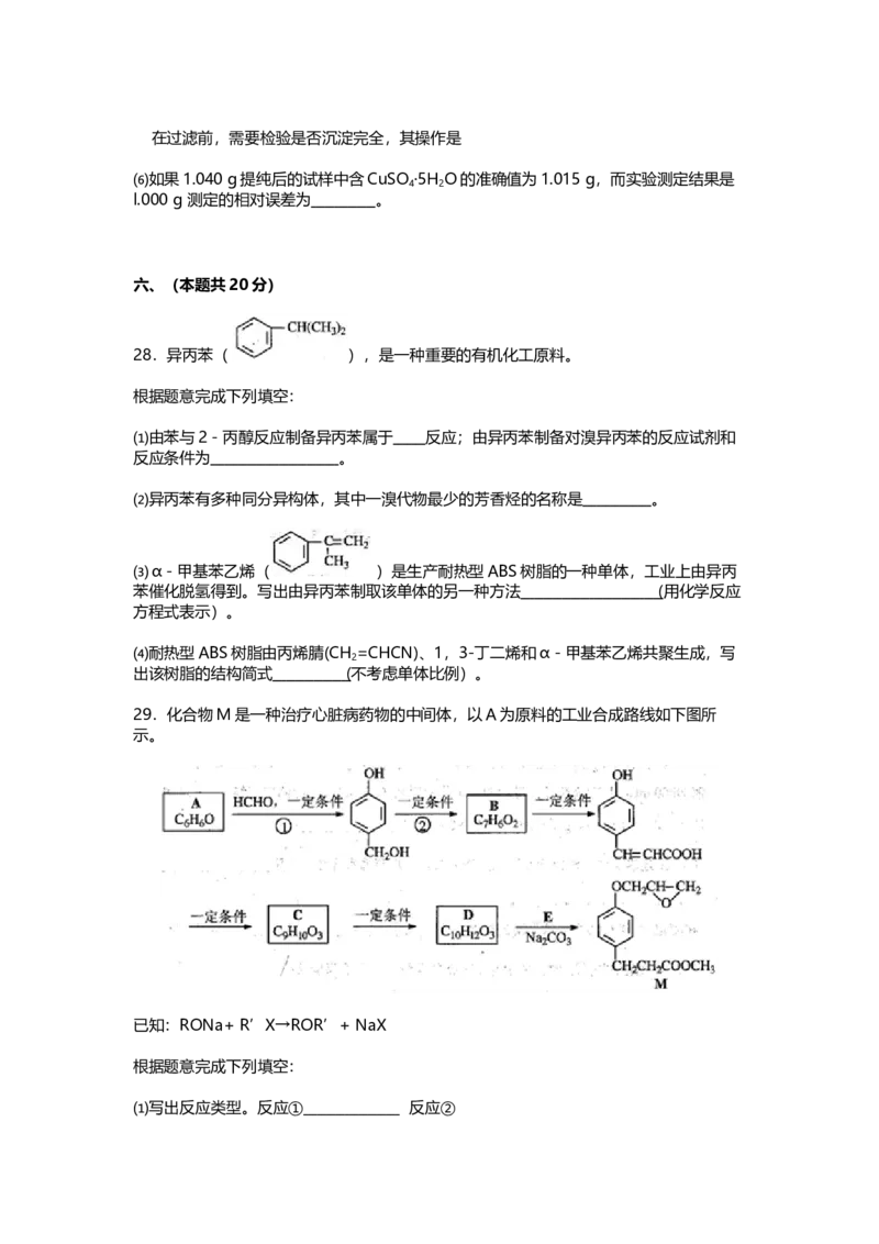 2011年上海市高中毕业统一学业考试化学试卷（原卷版）_全国卷+地方卷_5.化学_1.化学高考真题试卷_2008-2020年_地方卷_上海高考化学真题2001-2019