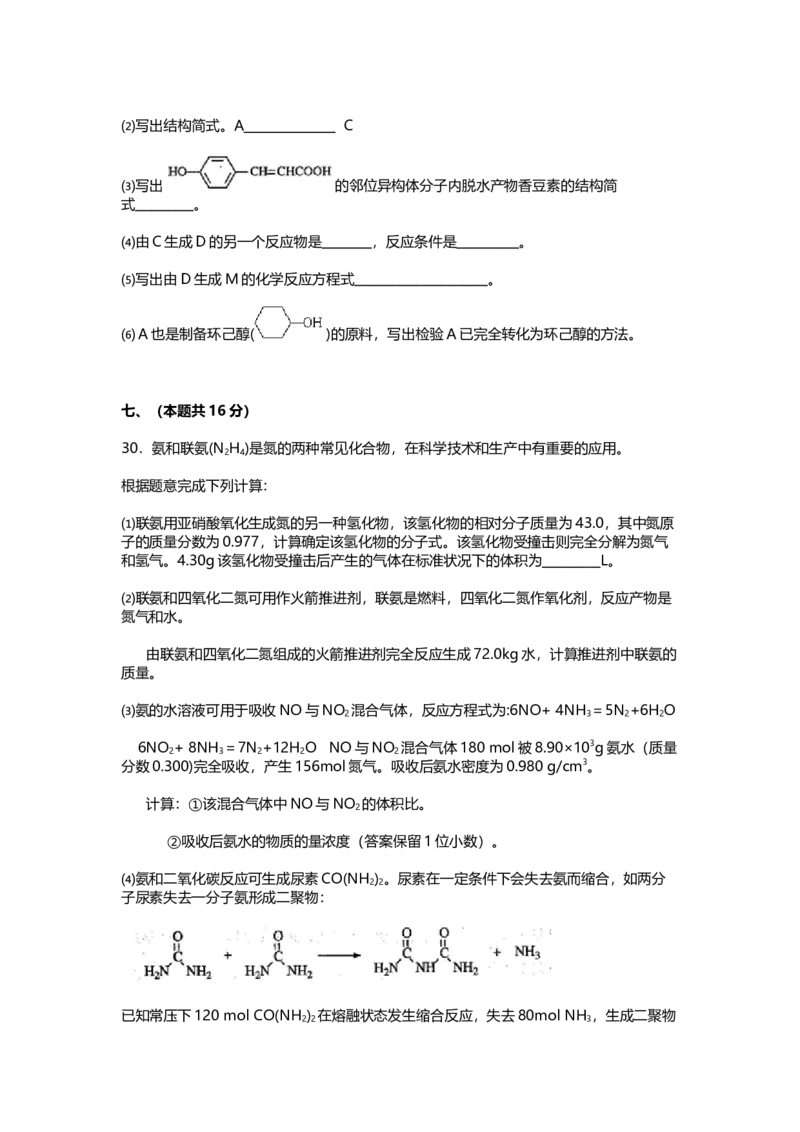 2011年上海市高中毕业统一学业考试化学试卷（原卷版）_全国卷+地方卷_5.化学_1.化学高考真题试卷_2008-2020年_地方卷_上海高考化学真题2001-2019