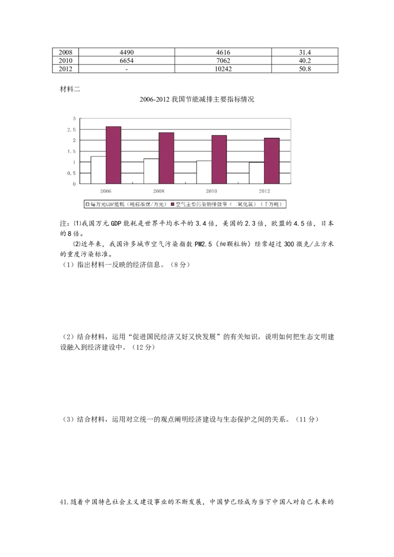 2013年浙江省高考政治（解析版）_全国卷+地方卷_9.政治_1.政治高考真题试卷_2008-2020年_地方卷_浙江高考政治08-21_A4word版