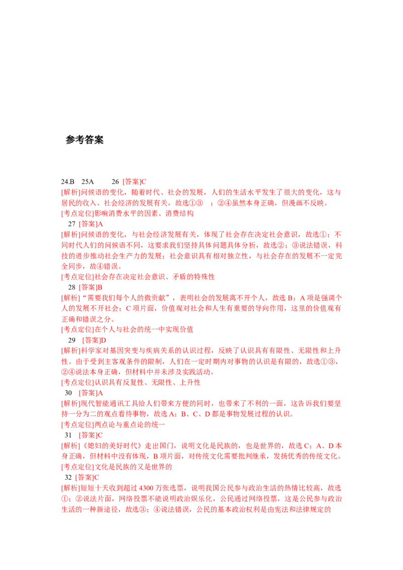 2013年浙江省高考政治（解析版）_全国卷+地方卷_9.政治_1.政治高考真题试卷_2008-2020年_地方卷_浙江高考政治08-21_A4word版