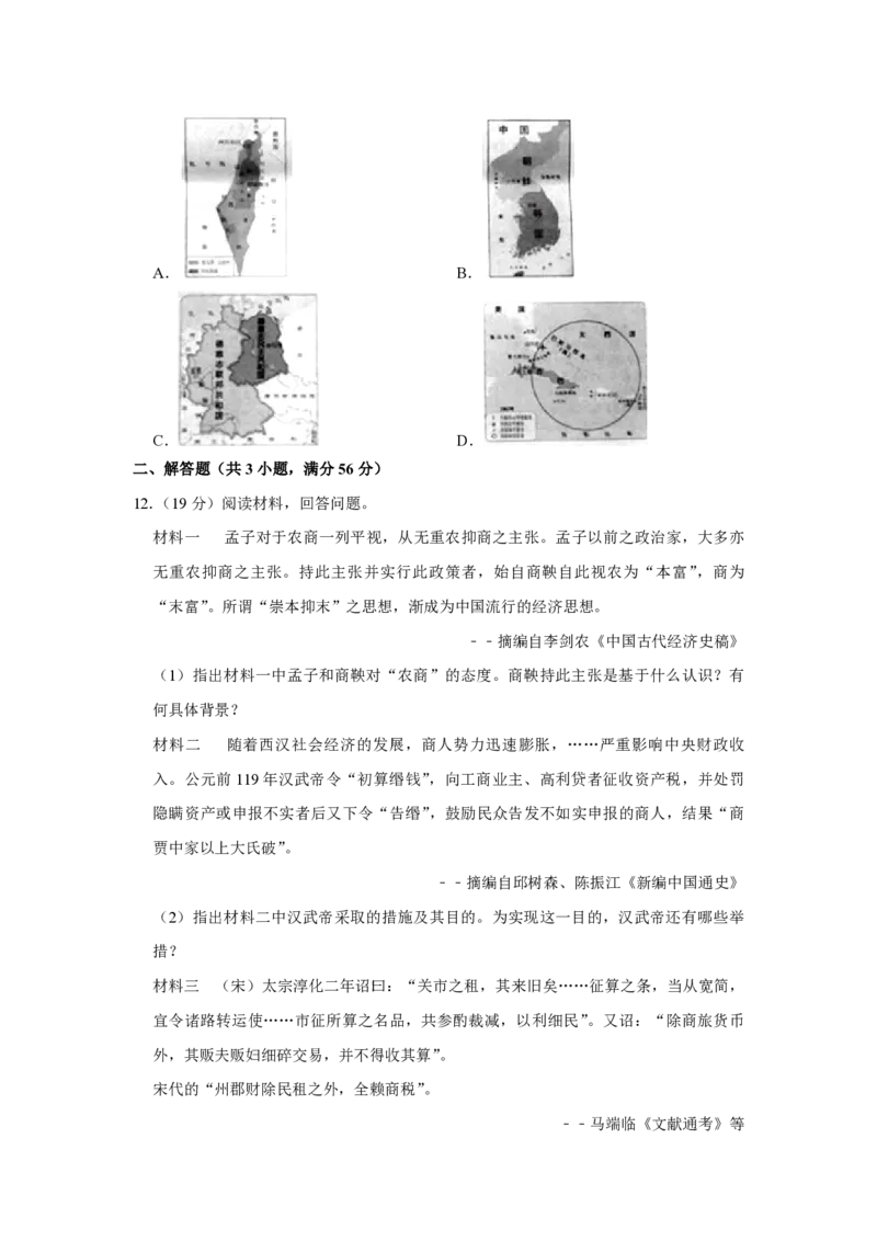 2014年天津市高考历史试卷_全国卷+地方卷_7.历史_1.历史高考真题试卷_2008-2020年_地方卷_天津高考历史08-21_A4word版_PDF版（赠送）