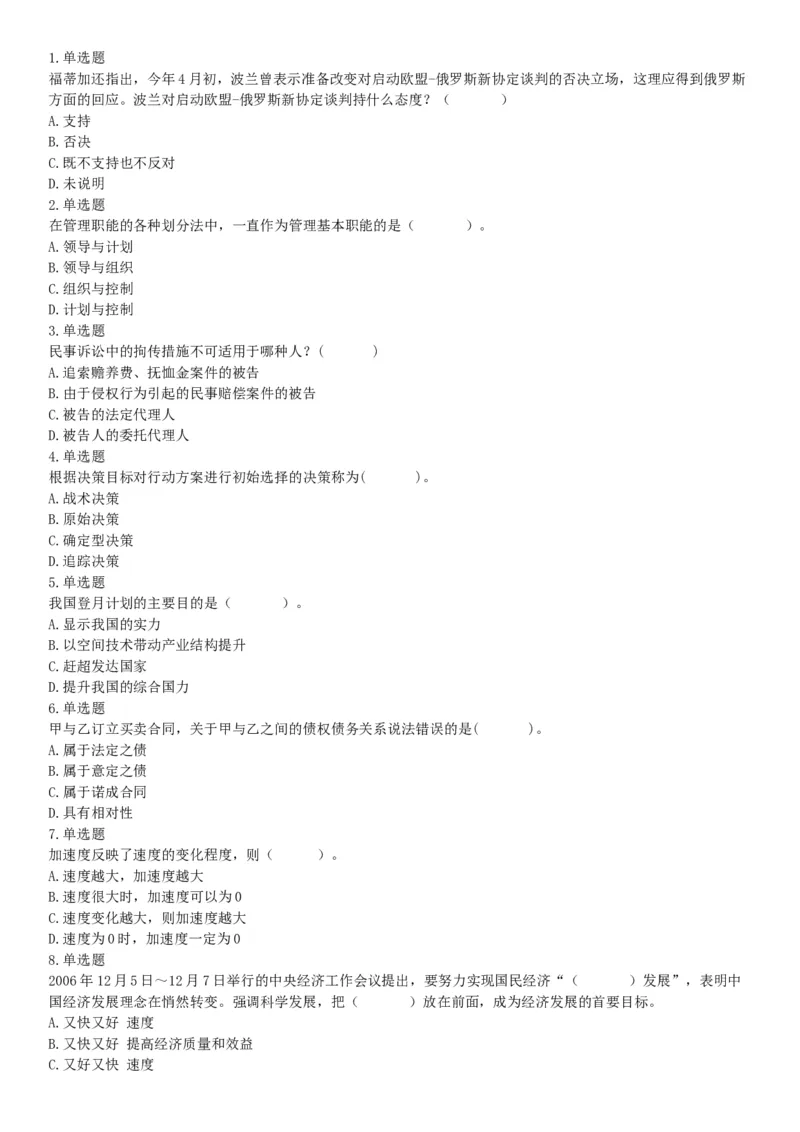 2015年河北省衡水市阜城县事业单位考试《职业能力倾向测验》题（网友回忆版）_26事业职测+综合_闲鱼2026事业单位职测+综合_职测+综合真题合集ABCDE_A类-综合管理_河北