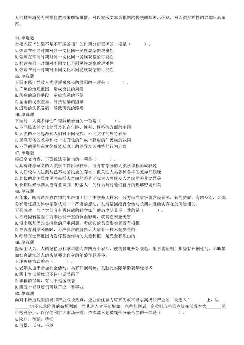 2015年河北省衡水市阜城县事业单位考试《职业能力倾向测验》题（网友回忆版）_26事业职测+综合_闲鱼2026事业单位职测+综合_职测+综合真题合集ABCDE_A类-综合管理_河北