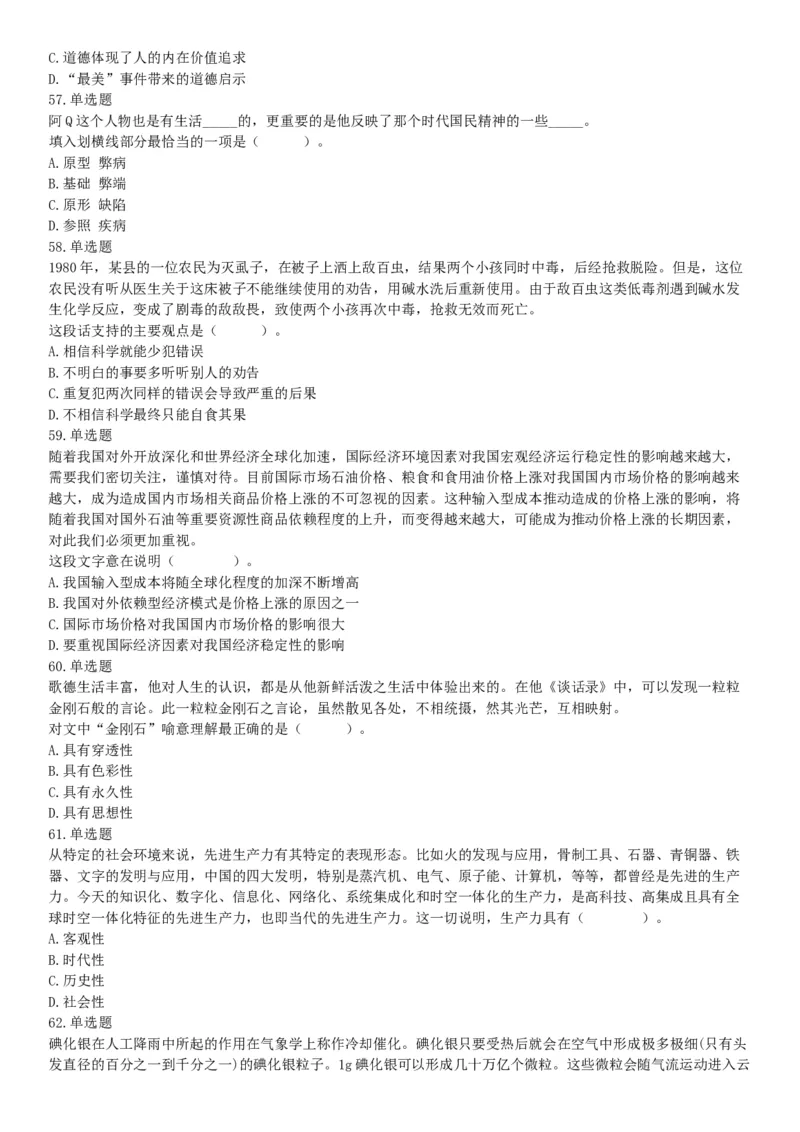 2015年河北省衡水市阜城县事业单位考试《职业能力倾向测验》题（网友回忆版）_26事业职测+综合_闲鱼2026事业单位职测+综合_职测+综合真题合集ABCDE_A类-综合管理_河北