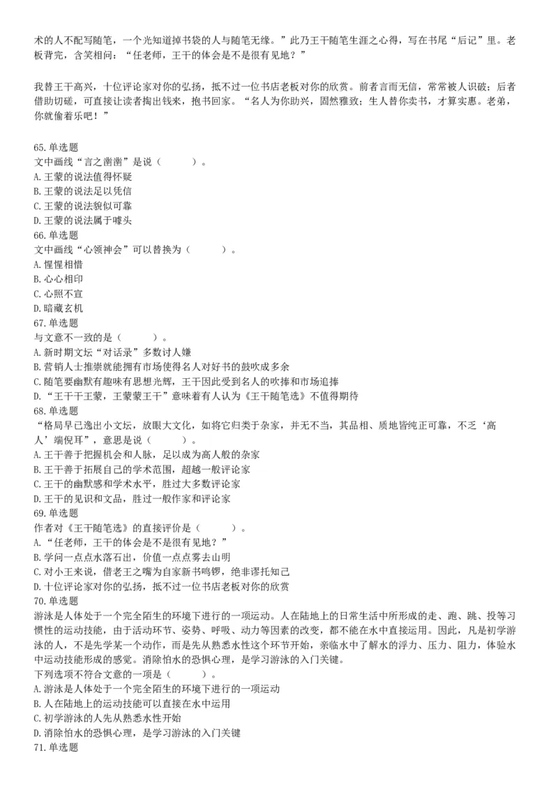 2015年河北省衡水市阜城县事业单位考试《职业能力倾向测验》题（网友回忆版）_26事业职测+综合_闲鱼2026事业单位职测+综合_职测+综合真题合集ABCDE_A类-综合管理_河北