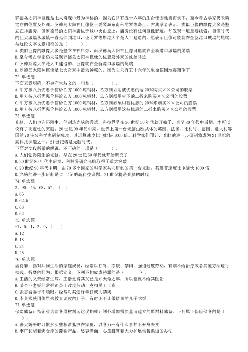 2015年河北省衡水市阜城县事业单位考试《职业能力倾向测验》题（网友回忆版）_26事业职测+综合_闲鱼2026事业单位职测+综合_职测+综合真题合集ABCDE_A类-综合管理_河北