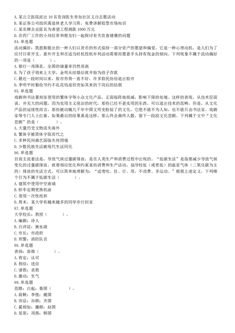 2015年河北省衡水市阜城县事业单位考试《职业能力倾向测验》题（网友回忆版）_26事业职测+综合_闲鱼2026事业单位职测+综合_职测+综合真题合集ABCDE_A类-综合管理_河北