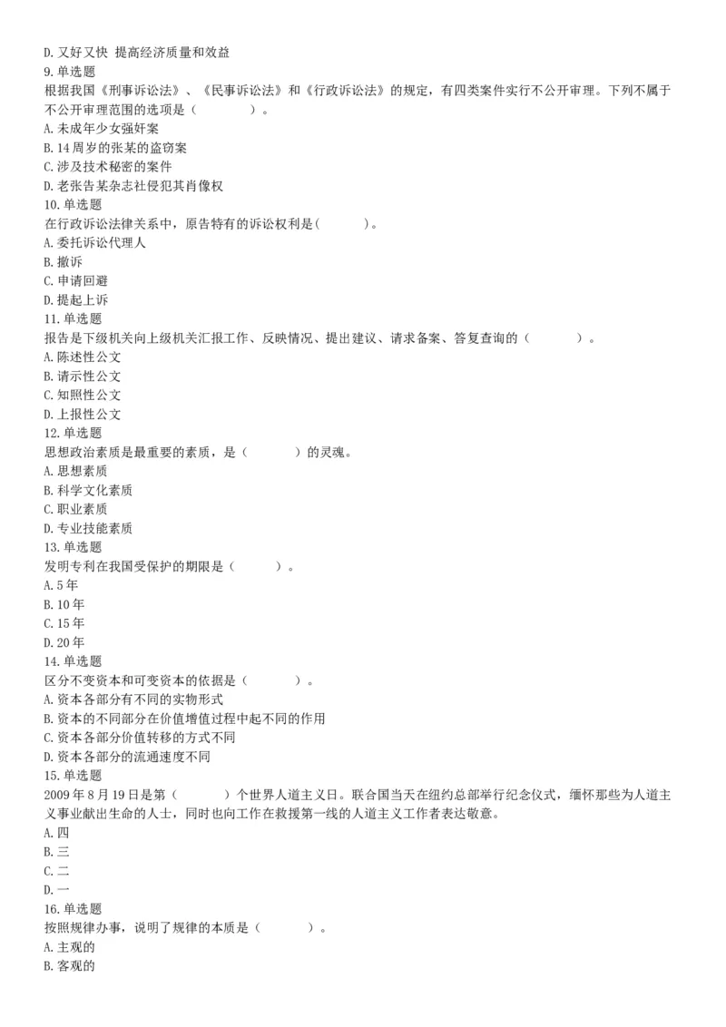 2015年河北省衡水市阜城县事业单位考试《职业能力倾向测验》题（网友回忆版）_26事业职测+综合_闲鱼2026事业单位职测+综合_职测+综合真题合集ABCDE_A类-综合管理_河北