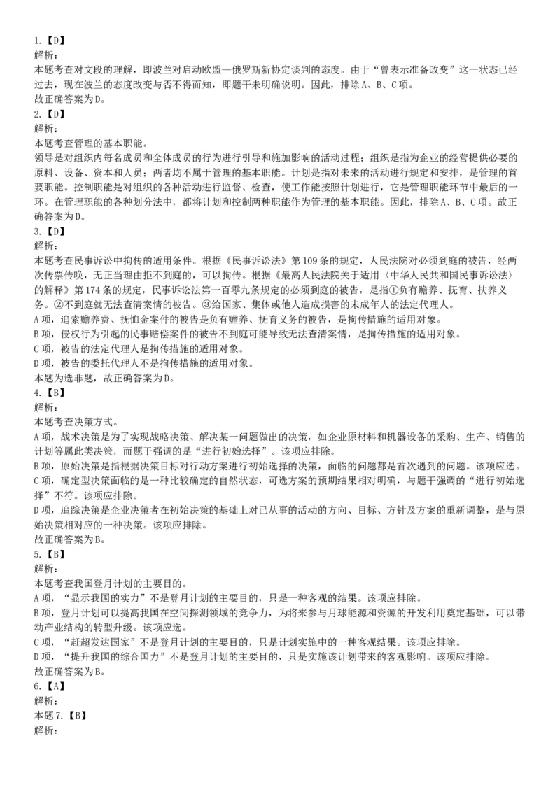 2015年河北省衡水市阜城县事业单位考试《职业能力倾向测验》题（网友回忆版）_26事业职测+综合_闲鱼2026事业单位职测+综合_职测+综合真题合集ABCDE_A类-综合管理_河北