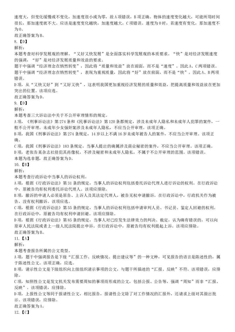 2015年河北省衡水市阜城县事业单位考试《职业能力倾向测验》题（网友回忆版）_26事业职测+综合_闲鱼2026事业单位职测+综合_职测+综合真题合集ABCDE_A类-综合管理_河北