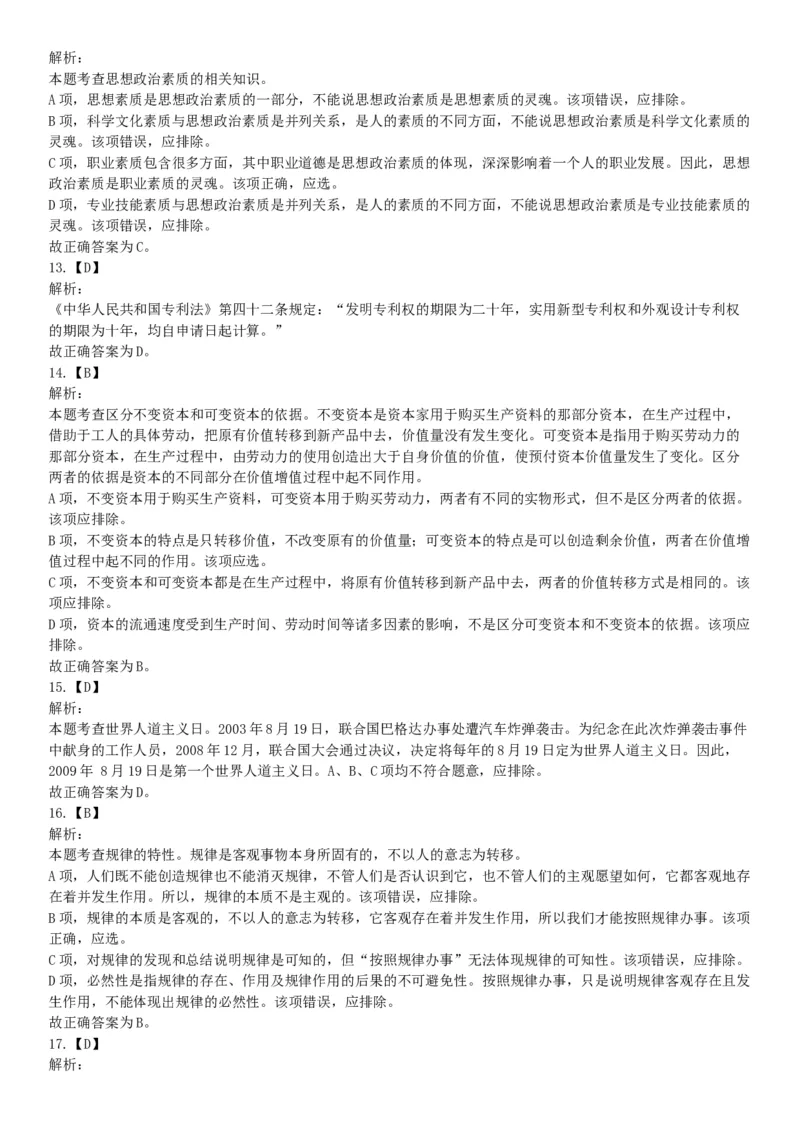 2015年河北省衡水市阜城县事业单位考试《职业能力倾向测验》题（网友回忆版）_26事业职测+综合_闲鱼2026事业单位职测+综合_职测+综合真题合集ABCDE_A类-综合管理_河北