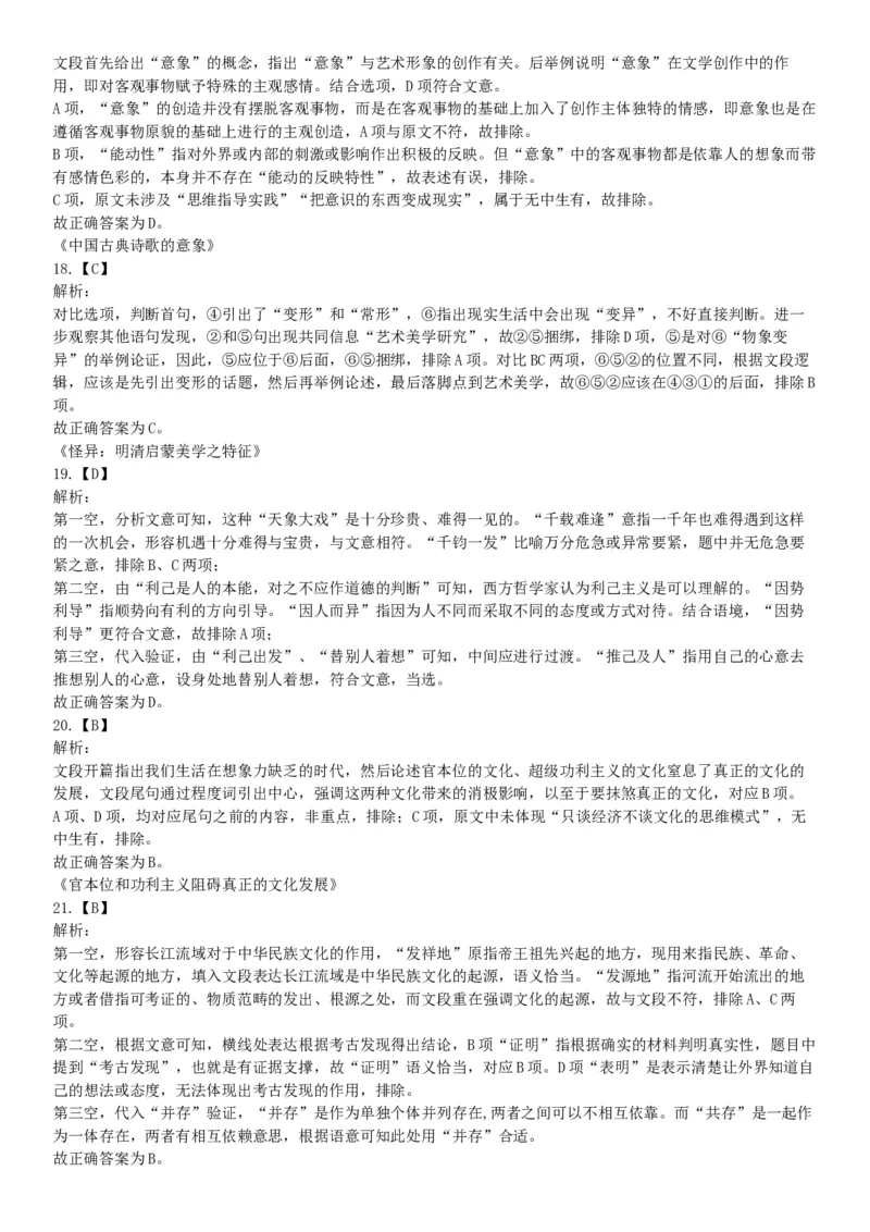 2015年河北省衡水市阜城县事业单位考试《职业能力倾向测验》题（网友回忆版）_26事业职测+综合_闲鱼2026事业单位职测+综合_职测+综合真题合集ABCDE_A类-综合管理_河北