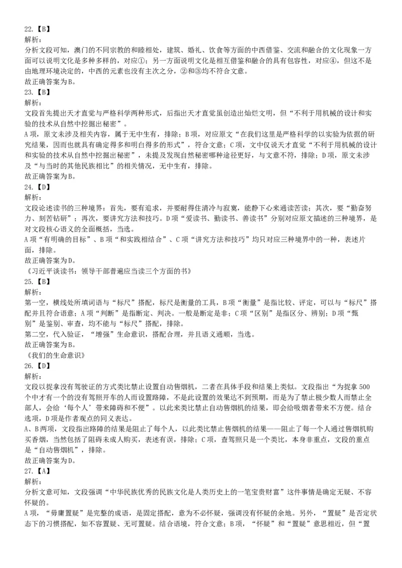 2015年河北省衡水市阜城县事业单位考试《职业能力倾向测验》题（网友回忆版）_26事业职测+综合_闲鱼2026事业单位职测+综合_职测+综合真题合集ABCDE_A类-综合管理_河北