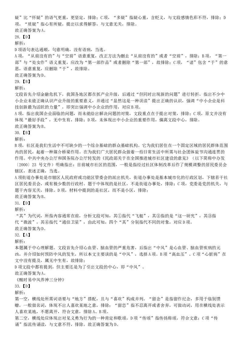 2015年河北省衡水市阜城县事业单位考试《职业能力倾向测验》题（网友回忆版）_26事业职测+综合_闲鱼2026事业单位职测+综合_职测+综合真题合集ABCDE_A类-综合管理_河北