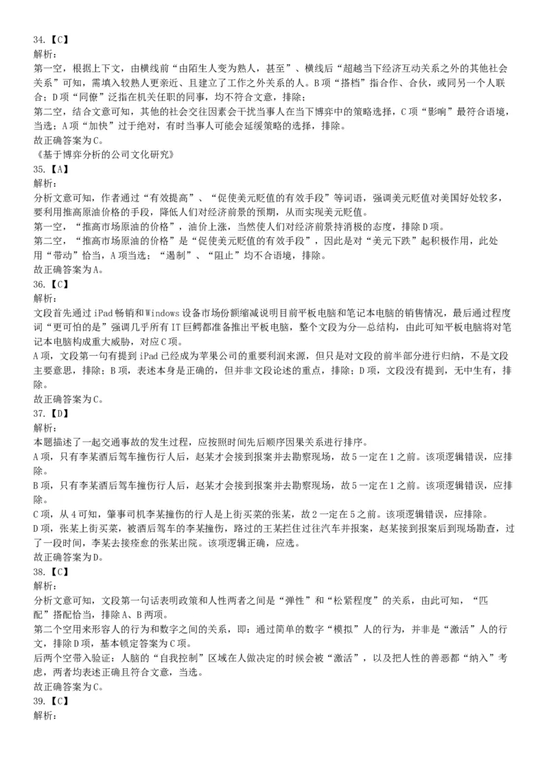 2015年河北省衡水市阜城县事业单位考试《职业能力倾向测验》题（网友回忆版）_26事业职测+综合_闲鱼2026事业单位职测+综合_职测+综合真题合集ABCDE_A类-综合管理_河北